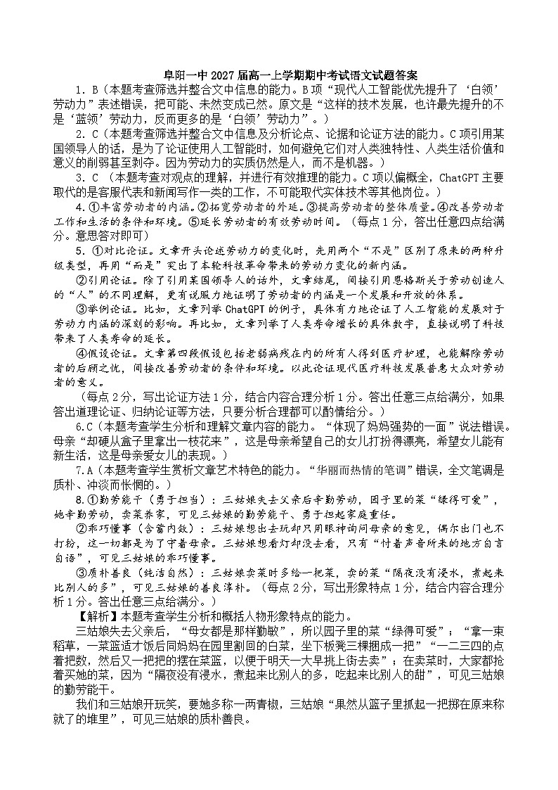 阜阳一中高一上学期期中考试语文答案第1页
