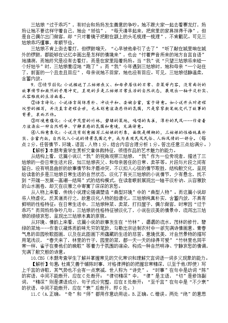 阜阳一中高一上学期期中考试语文答案第2页
