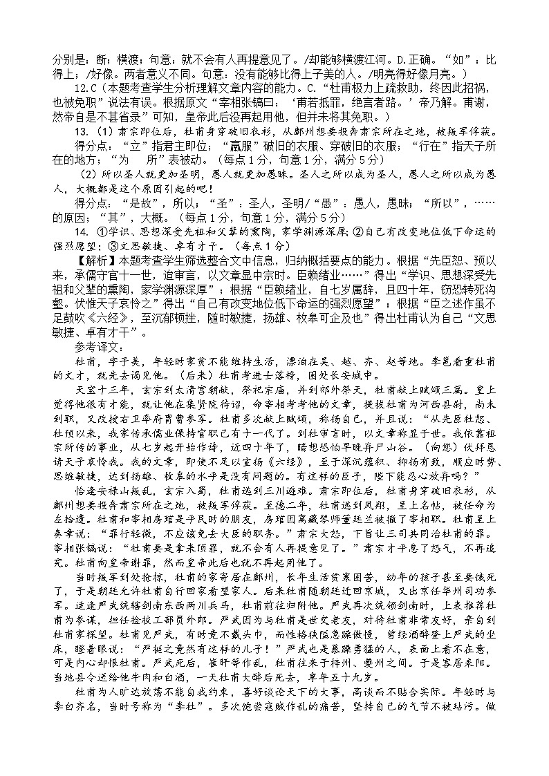 阜阳一中高一上学期期中考试语文答案第3页