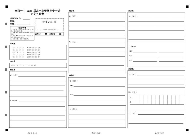 期中考试语文答题卷第1页