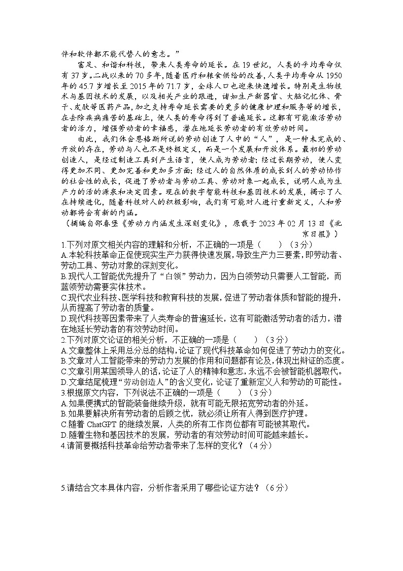 阜阳一中高一上学期期中考试语文试卷第2页