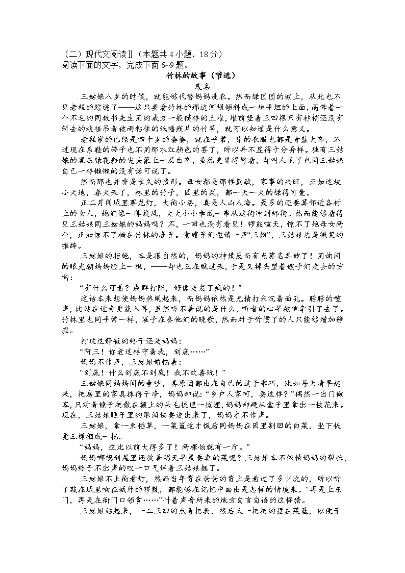 阜阳一中高一上学期期中考试语文试卷第3页