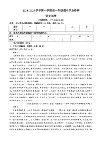 2025太原高一上学期11月期中考试语文含答案