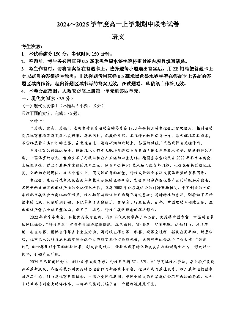 2025商丘开封名校联考高一上学期11月期中考试语文含解析第1页