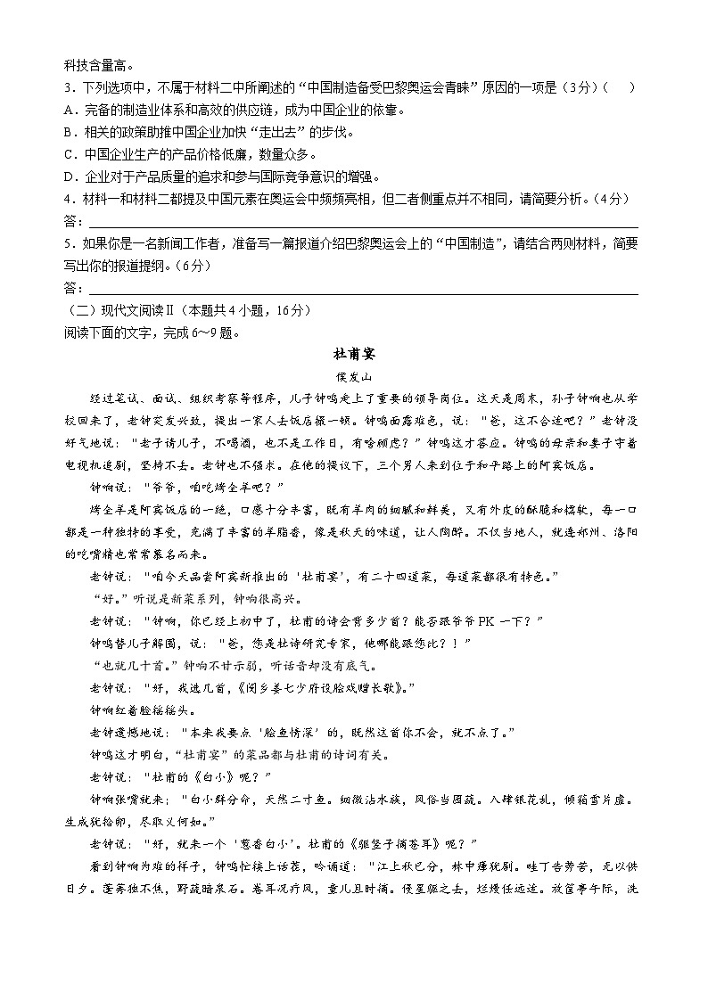 2025商丘开封名校联考高一上学期11月期中考试语文含解析第3页