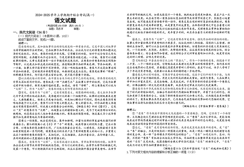 2025海南省先锋联盟高一上学期11月期中考试语文含解析第1页