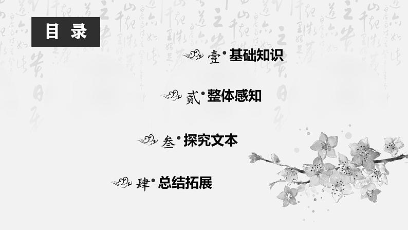 《过秦论》课件 2024-2025学年统编版高中语文选择性必修中册第4页