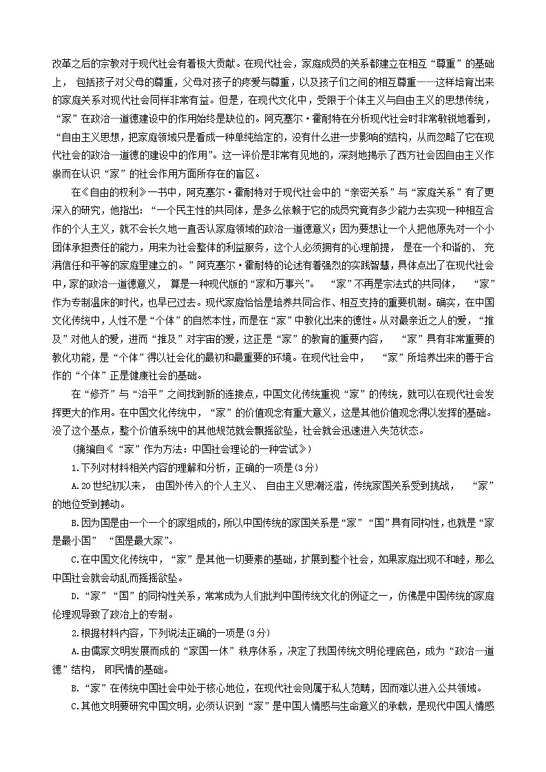 吉林省2023_2024学年高一语文上学期期中试题第2页