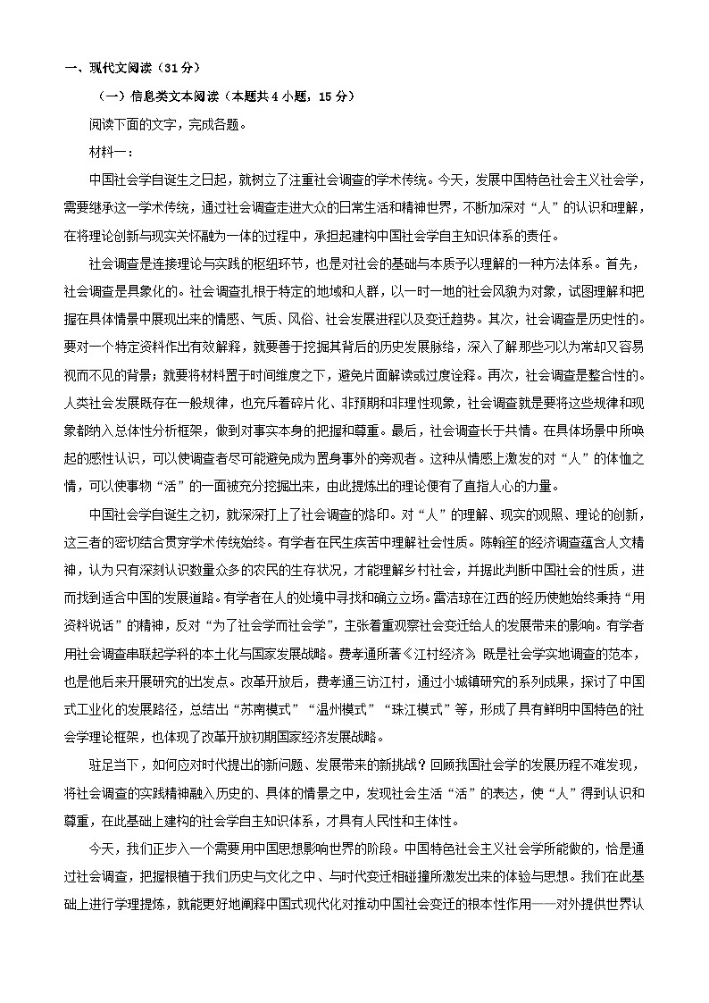 吉林省长春市2023_2024学年高二语文上学期11月期中试题含解析第1页