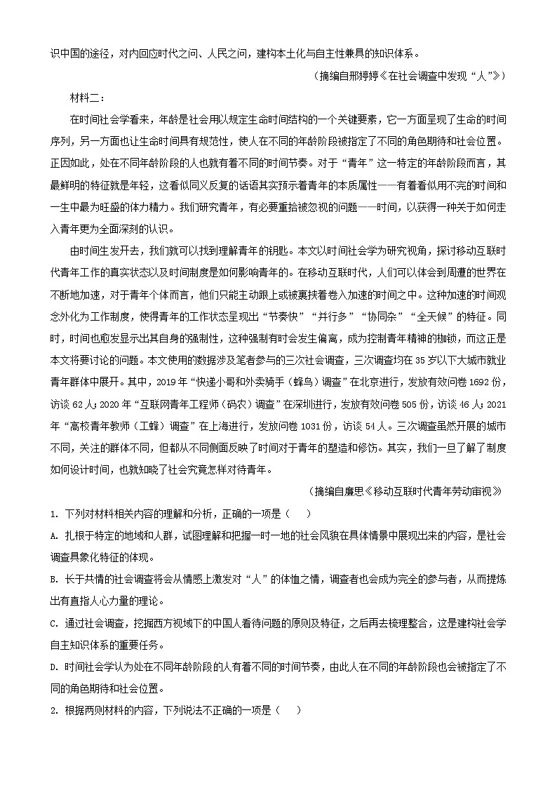吉林省长春市2023_2024学年高二语文上学期11月期中试题含解析第2页