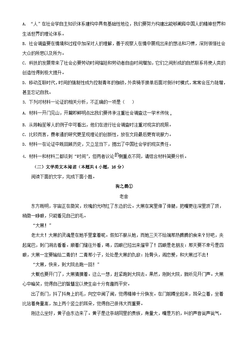 吉林省长春市2023_2024学年高二语文上学期11月期中试题含解析第3页