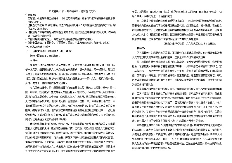 吉林省长春市2023_2024学年高一语文上学期11月期中试题含解析第1页