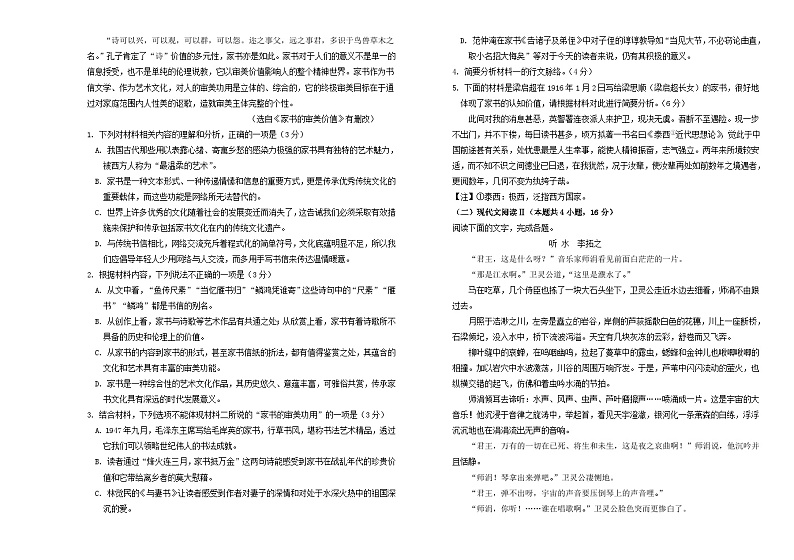 吉林省长春市2023_2024学年高一语文上学期11月期中试题含解析第2页