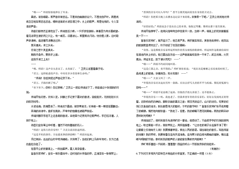 吉林省长春市2023_2024学年高一语文上学期11月期中试题含解析第3页