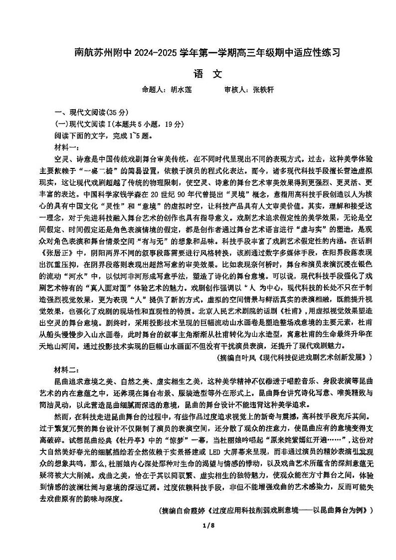 江苏省苏州市南京航空航天大学苏州附属中学2024-2025学年高三上学期10月月考语文试题第1页