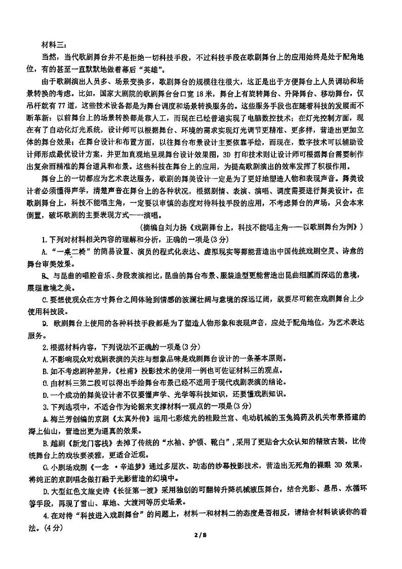 江苏省苏州市南京航空航天大学苏州附属中学2024-2025学年高三上学期10月月考语文试题第2页