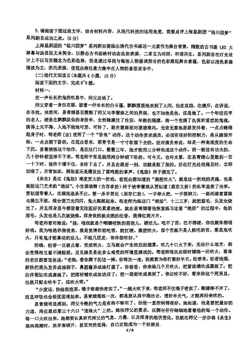 江苏省苏州市南京航空航天大学苏州附属中学2024-2025学年高三上学期10月月考语文试题第3页