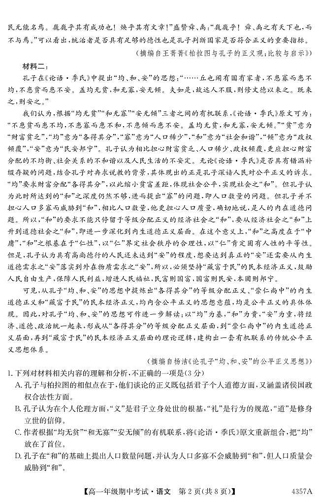 云南省曲靖市会泽县茚旺高级中学2023-2024学年高一下学期期中考试语文试题第2页