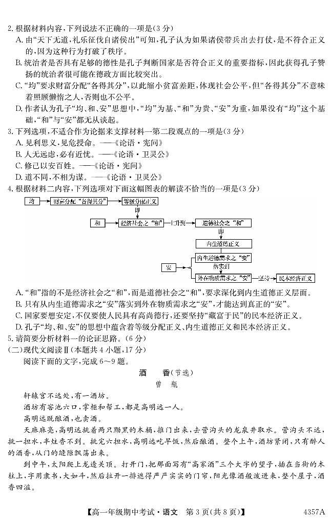 云南省曲靖市会泽县茚旺高级中学2023-2024学年高一下学期期中考试语文试题第3页