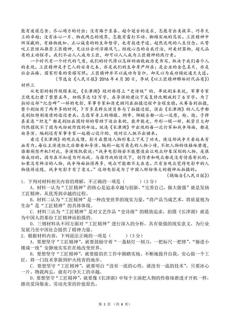 云南省文山壮族苗族自治州文山市第一中学2024-2025学年高一上学期10月期中考试语文试题第2页