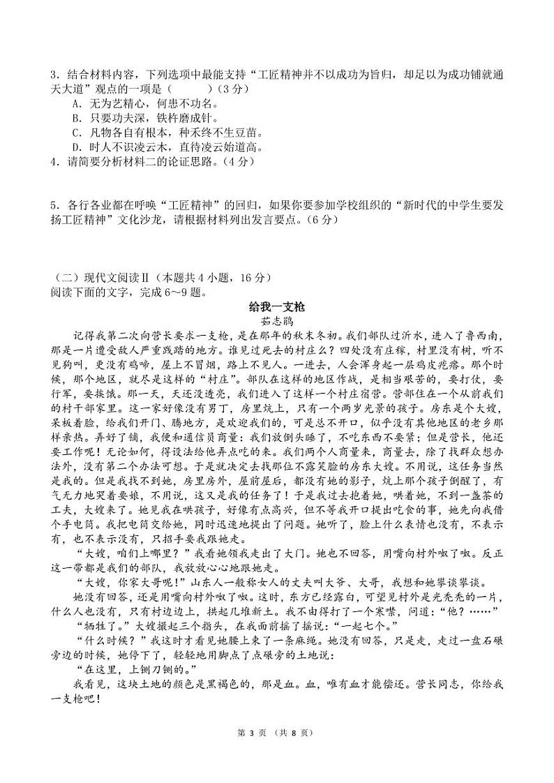 云南省文山壮族苗族自治州文山市第一中学2024-2025学年高一上学期10月期中考试语文试题第3页