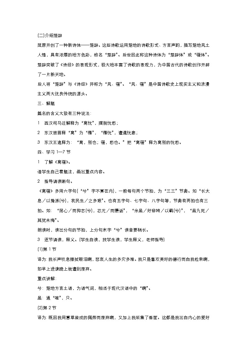 高中语文统编版选择性必修下册 离骚 教学设计 （两课时）第2页