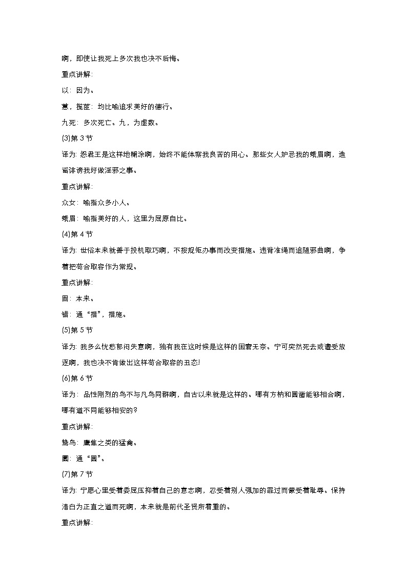 高中语文统编版选择性必修下册 离骚 教学设计 （两课时）第3页