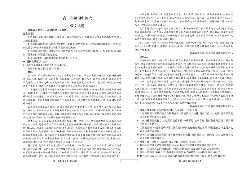 高一上学期期中 语文正文第1页