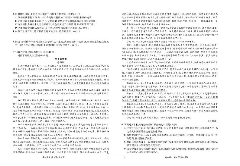 高一上学期期中 语文正文第2页