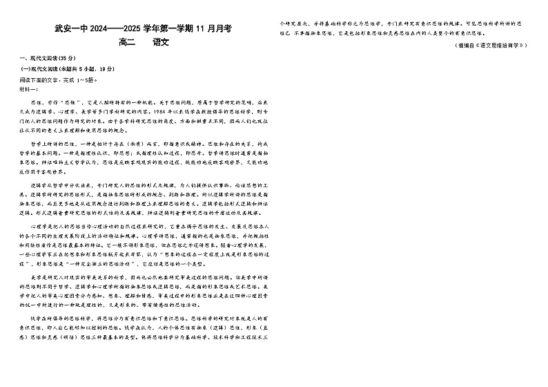 高二年级11月语文试卷第1页