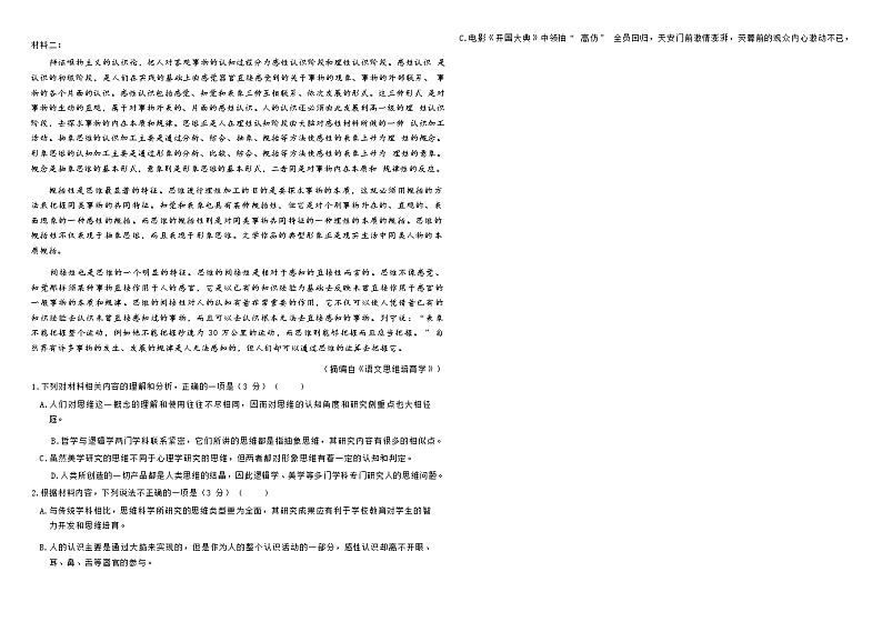 高二年级11月语文试卷第2页