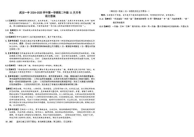 高二年级11月语文答案第1页