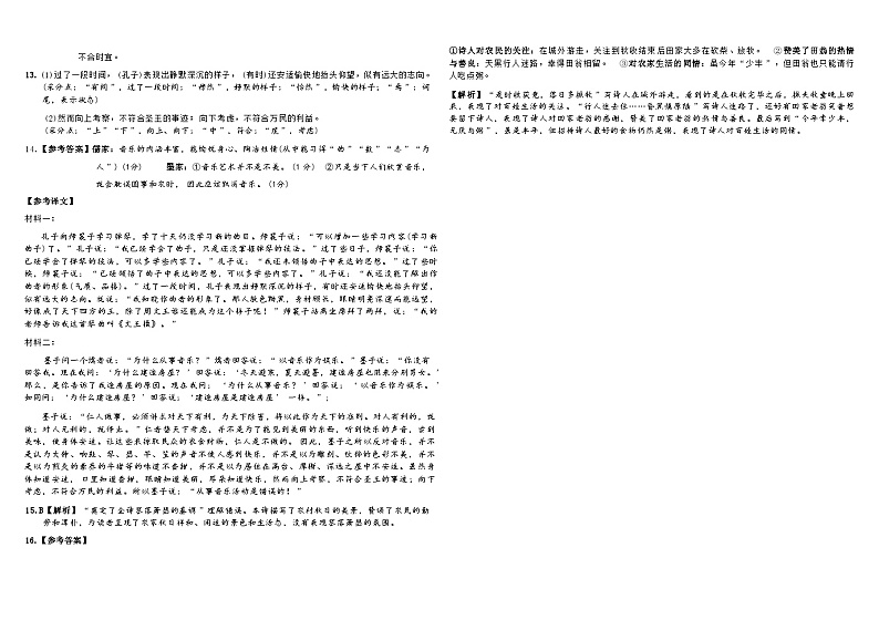 高二年级11月语文答案第2页