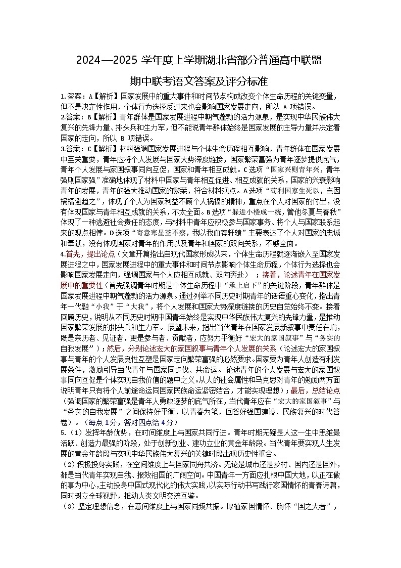 高一语文参考答案第1页