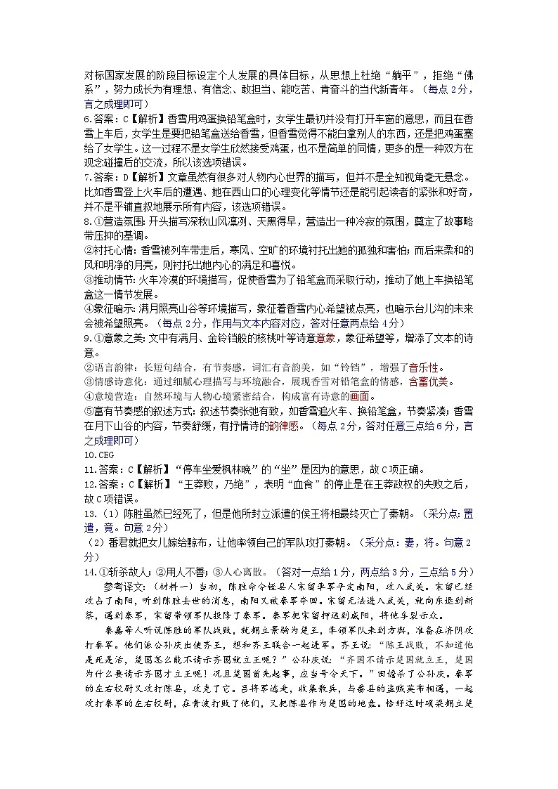 高一语文参考答案第2页