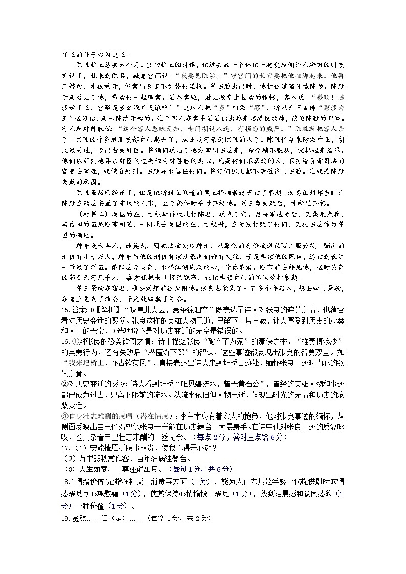 高一语文参考答案第3页
