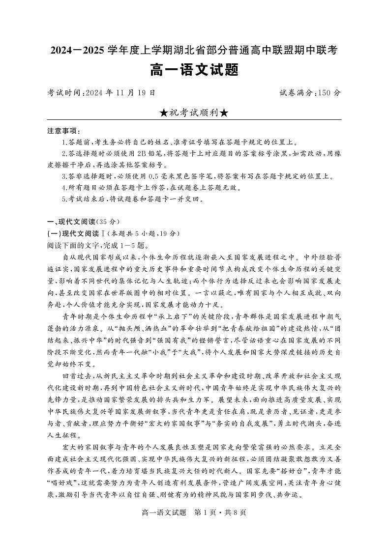 高一语文试卷第1页