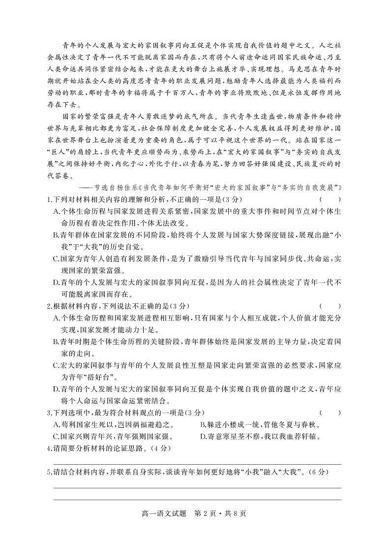 高一语文试卷第2页
