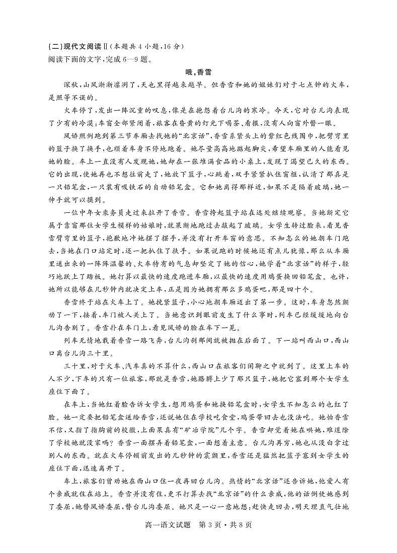 高一语文试卷第3页