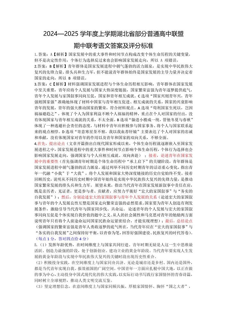 高一语文参考答案第1页