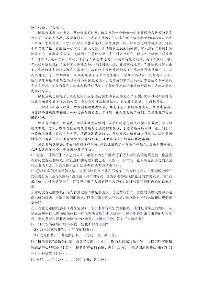 高一语文参考答案第3页