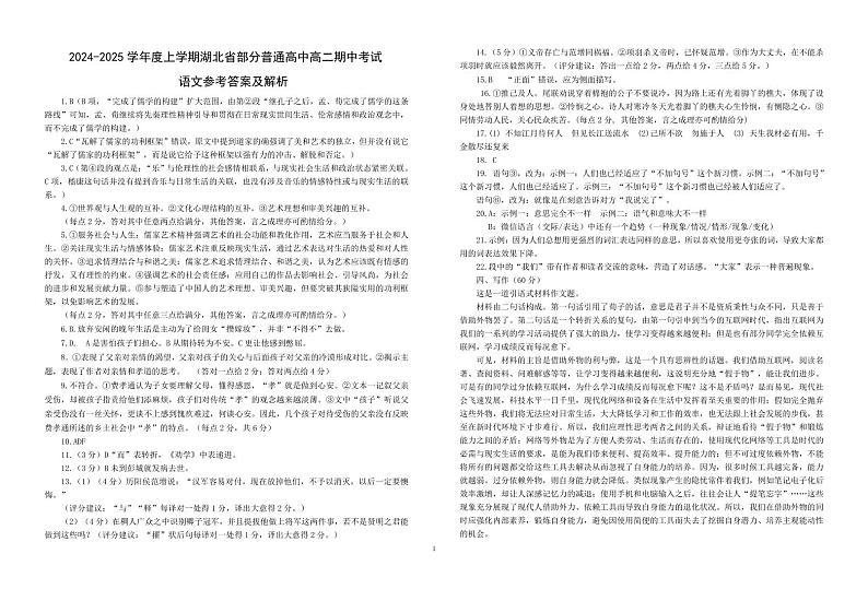 高二期中语文答案第1页