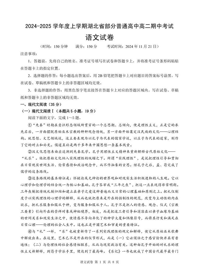高二期中语文试卷第1页