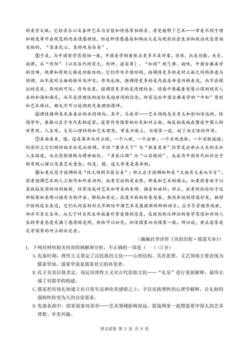 高二期中语文试卷第2页