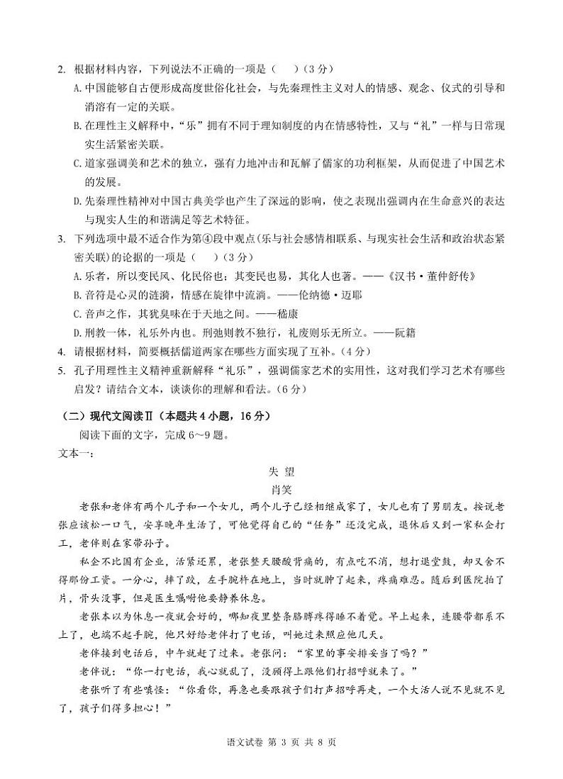 高二期中语文试卷第3页