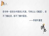 古诗词诵读《锦瑟》课件 2024-2025学年统编版高中语文选择性必修中册