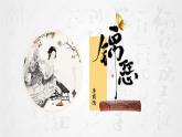 古诗词诵读《锦瑟》课件 2024-2025学年统编版高中语文选择性必修中册