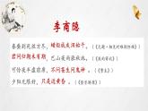 古诗词诵读《锦瑟》课件 2024-2025学年统编版高中语文选择性必修中册