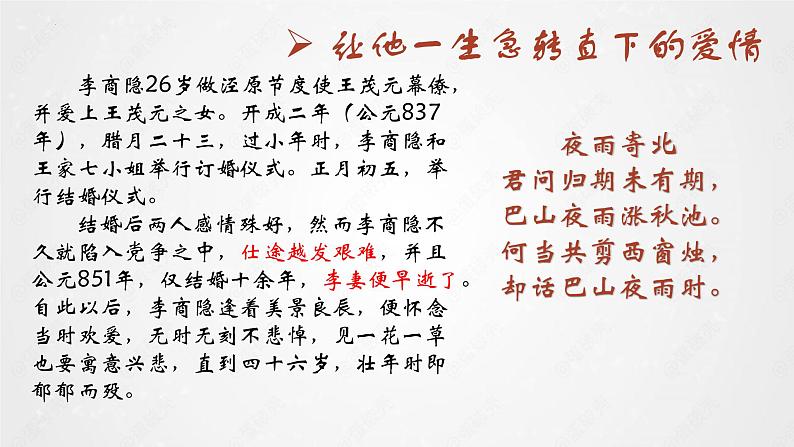 古诗词诵读《锦瑟》课件 2024-2025学年统编版高中语文选择性必修中册第6页