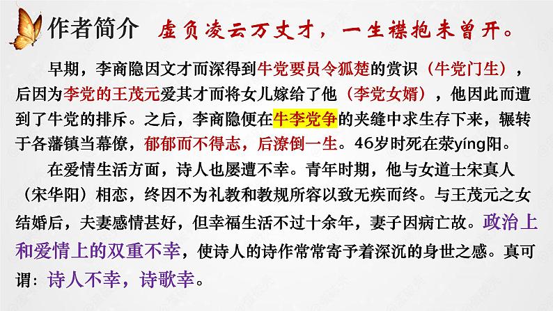 古诗词诵读《锦瑟》课件 2024-2025学年统编版高中语文选择性必修中册第7页